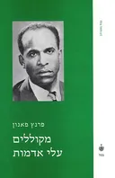 מקוללים עלי אדמות