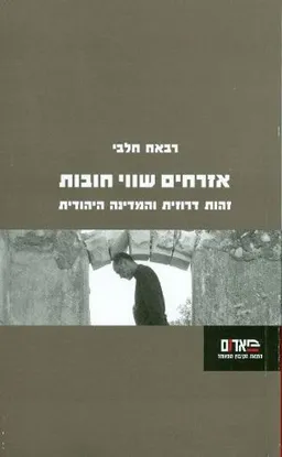 אזרחים שווי חובות