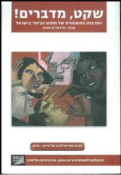 שקט, מדברים !