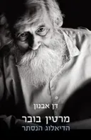 מרטין בובר