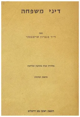 דיני משפחה