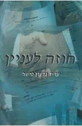 חוזה לעניין
