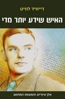 האיש שידע יותר מדי