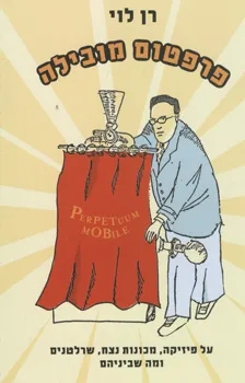 פרפטום מובילה