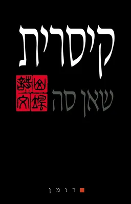 קיסרית
