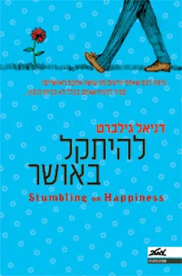 עטיפת להיתקל באושר