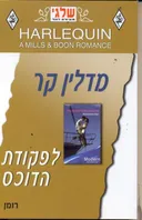 לפקודת הדוכס (267)
