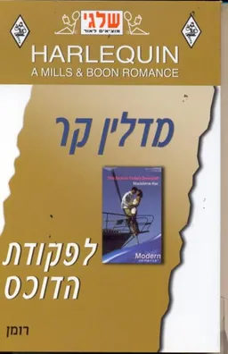 לפקודת הדוכס (267)