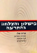 כישלון והצלחה בהתרעה