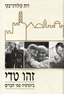 זהו טדי