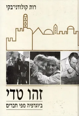 זהו טדי