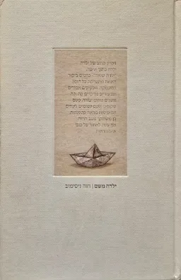 ילדה משם