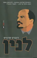 לנין