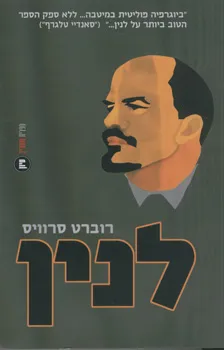 לנין