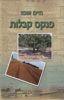 פנקס קבלות