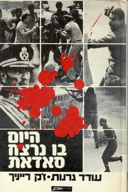 היום בו נרצח סאדאת