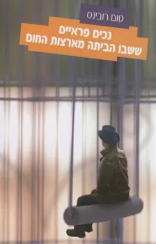 נכים פראיים ששבו הביתה מארצות החום