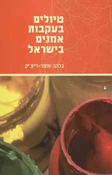 טיולים בעקבות אמנים בישראל
