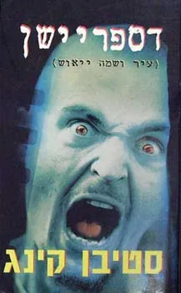 עטיפת דספריישן