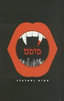 פיפס