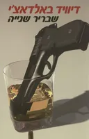שבריר שנייה
