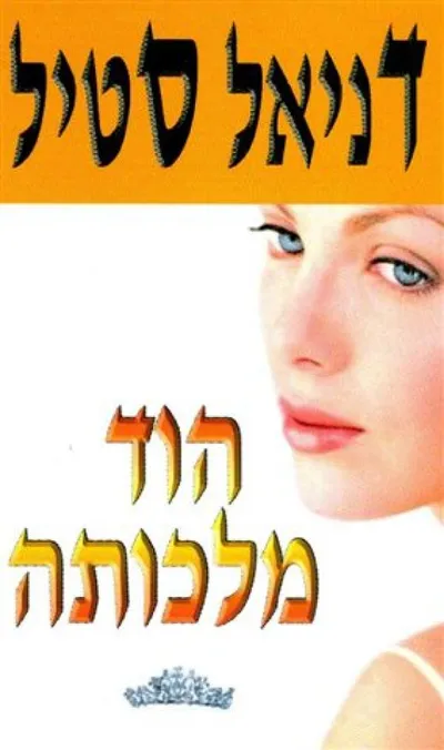 הוד מלכותה
