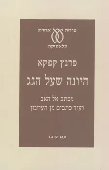 היונה שעל הגג