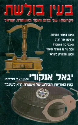 בעין בולשת