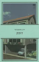 דופק