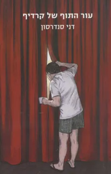 עור התוף של קרדיף