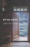 עסקת חבילה