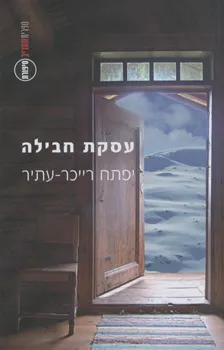 עסקת חבילה