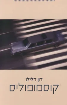 קוסמופוליס