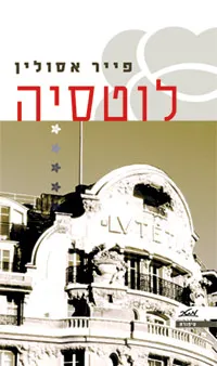 לוטסיה