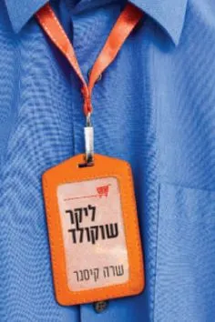 ליקר שוקולד