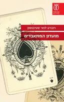מועדון המתאבדים (2016)