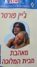 מאהבת מבית המלוכה (272)