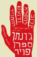 קרוב להפליא ורועש להחריד
