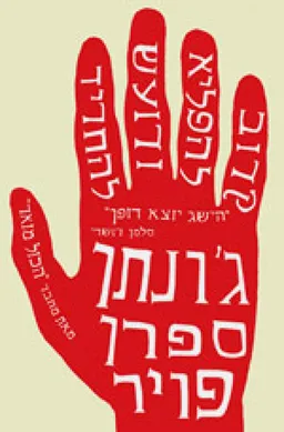קרוב להפליא ורועש להחריד