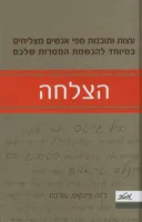 הצלחה