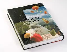 על רוח וחומר
