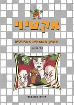 פתרון תשבצים בטלוויזיה