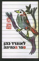 ספר הכמיהה