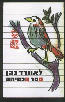 ספר הכמיהה