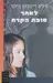 לאחר סופת הקרח