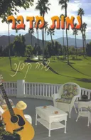 נאות מדבר