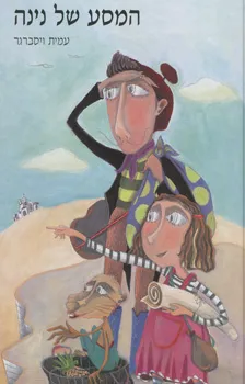 המסע של נינה