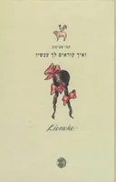 ואיך קוראים לך עכשיו