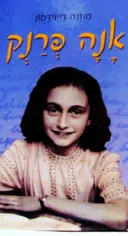 אנה פרנק