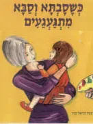 כשסבתא וסבא מתגעגעים